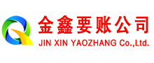 锡林郭勒讨债公司